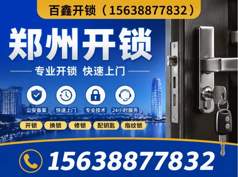 惠济区24小时上门开锁展示图