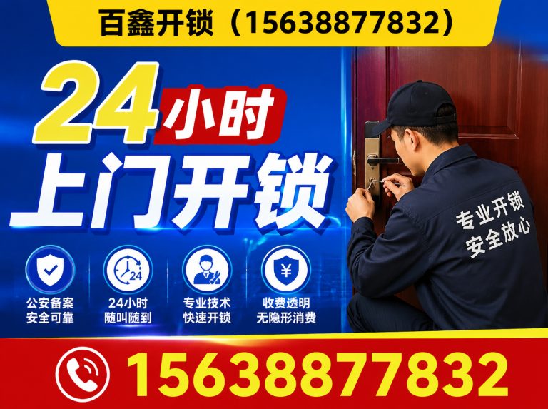 惠济区换锁展示图